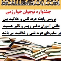 تحقیق جشنواره نوجوان خوارزمی