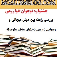 پژوهش جشنواره نوجوان خوارزمی