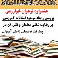 دانلود مقاله جشنواره خوارزمی