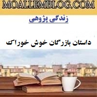 مقاله برتر زندگی پژوهی