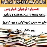 دانلود تحقیق جشنواره خوارزمی