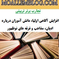 تجربیات برتر تدریس