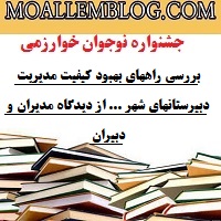 دانلود پژوهش جشنواره خوارزمی