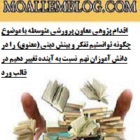 اقدام پژوهی معاون پرورشی متوسطه