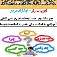 تجربیات برتر دبیر تربیت بدنی