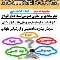 تجربیات برتر معاون عمومی