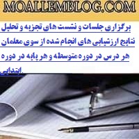 برگزاری جلسات و نشست های تجزیه و تحلیل