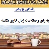 بهترین نمونه زندگی پژوهی