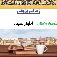 دانلود بهترین نمونه زندگی پژوهی