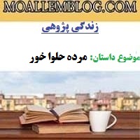 بهترین زندگی پژوهی