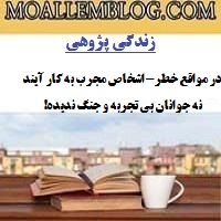 دانلود زندگی پژوهی برتر