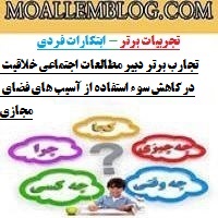 تجارب برتر دبیر مطالعات اجتماعی