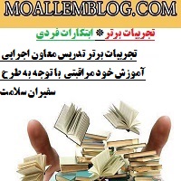 تجربیات برتر تدریس معاون اجرایی