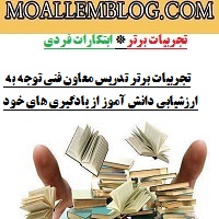 تجربیات برتر تدریس معاون فنی