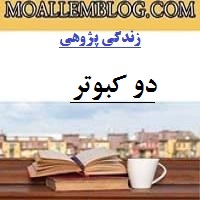 نمونه مقاله آماده زندگی پژوهی