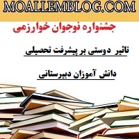 بیستمین جشنواره نوجوان خوارزمی