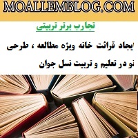 تجارب برتر تربیتی معاون