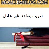 تعریف پدافند غیر عامل