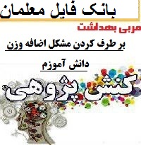 کنش پژوهی مربی بهداشت