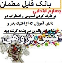 کنش پژوهی کارورزی 3 آموزگار چهارم ابتدایی