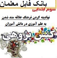 کنش پژوهی کلاس سوم