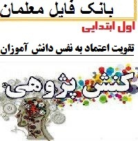 کنش پژوهی پایه اول