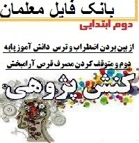 کنش پژوهی پایه دوم