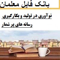 نوآوری در تولید