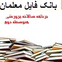 برنامه سالانه معاون پرورشی