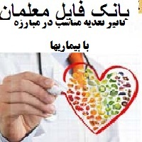 تاثیر تغذیه مناسب در مبارزه با بیماریها