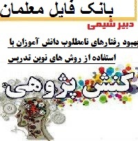 کنش پژوهی شیمی