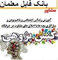 کنش پژوهی کارورزی مشاور