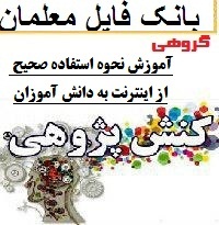 دانلود کنش پژوهی کارورزی 3 گروهی