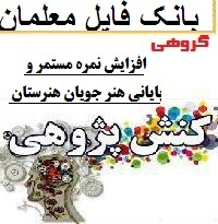 یک نمونه کنش پژوهی