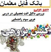 نمونه کنش پژوهی عربی