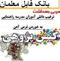 کنش پژوهی کارورزی 3 مربی بهداشت