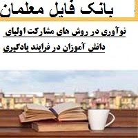 نوآوری در روش های مشارکت