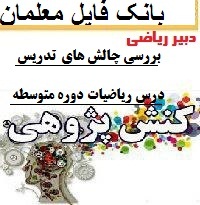 کنش پژوهی ریاضی