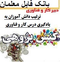 کنش پژوهی کار و فناوری