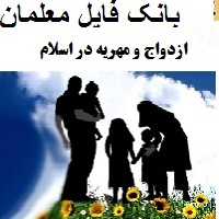 تحقیق درس حقوق خانواده