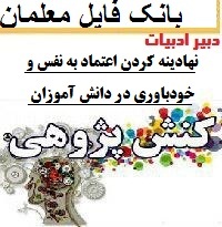 کنش پژوهی کارورزی دبیر ادبیات