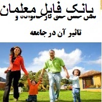 نقش حسن خلق در خانواده