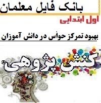 کنش پژوهی اول ابتدایی