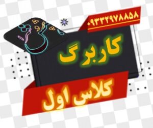 کاربرگ کلاس اول pdf